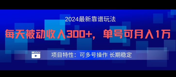 2024最新得物靠谱玩法，每天被动收入300+，单号可月入1万，可多号操作【揭秘】-木石资源网