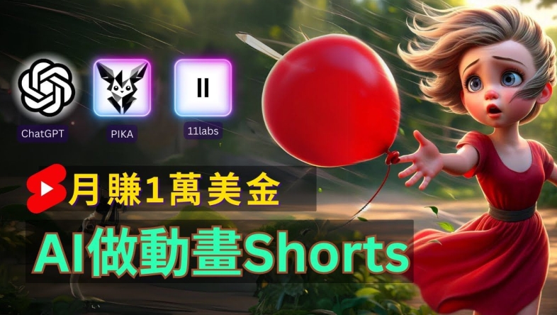 轻松制作皮克斯风格人生故事短视频，免费AI助你月入上万【揭秘】-木石资源网