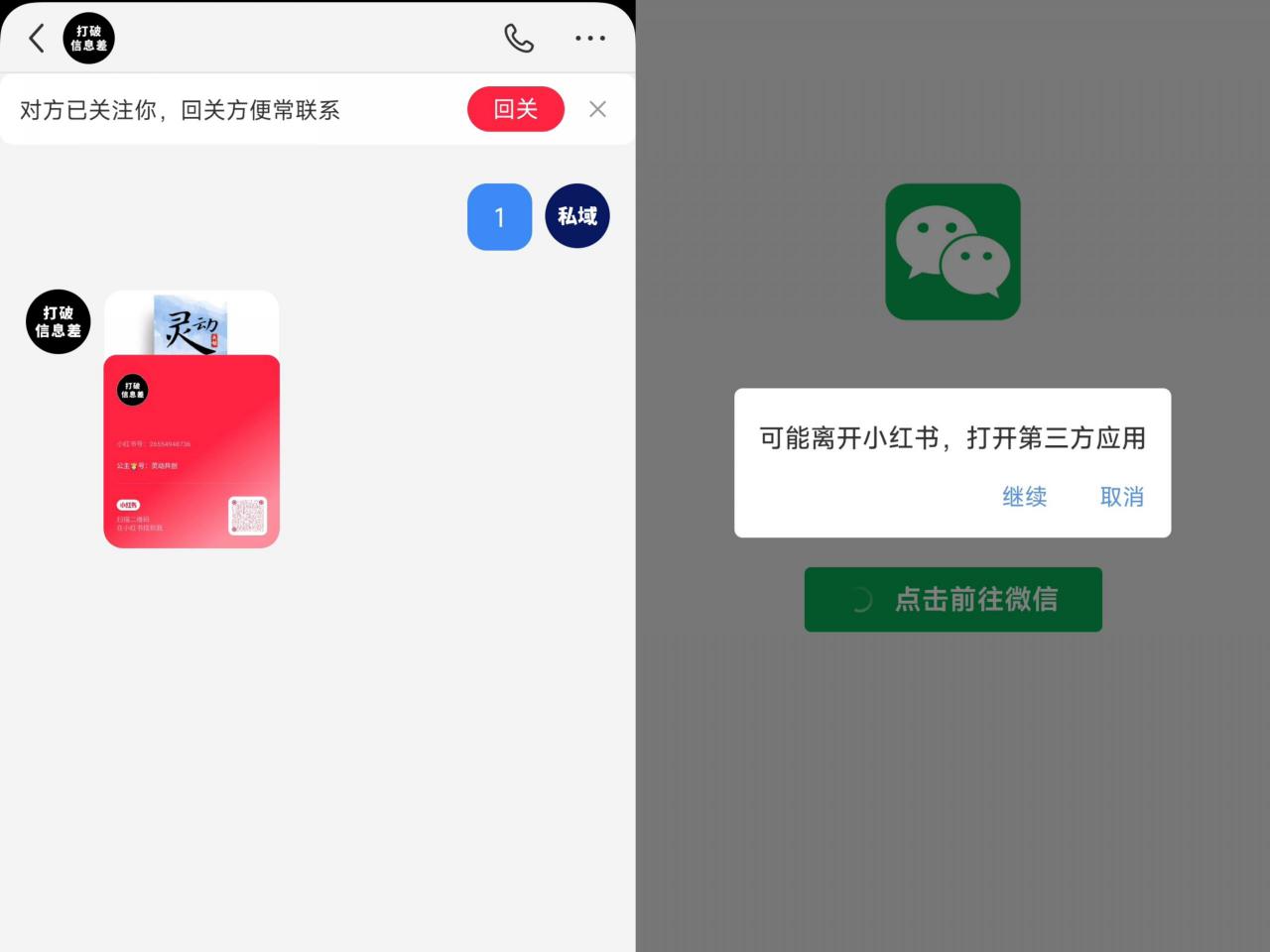 全网首发，小红书直跳微信卡片制作教程，无限制作可转卖，外面一张卖99【揭秘】-木石资源网