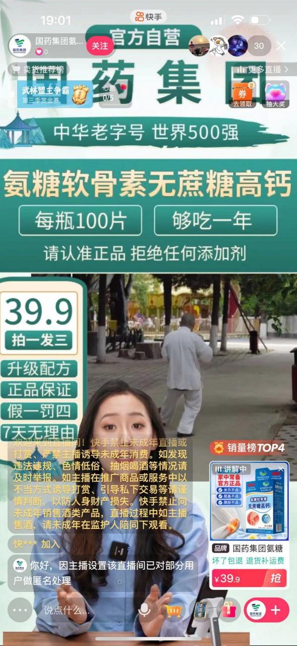 快手数字人无人直播带货，48小时日不落的直播模式，一台电脑单日利润200-500（0827更新）-木石资源网