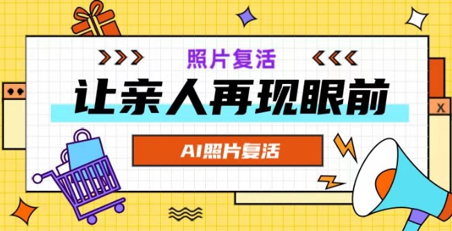 AI复活照片，亲人再现眼前：让你的照片秒变视频详细教程-木石资源网