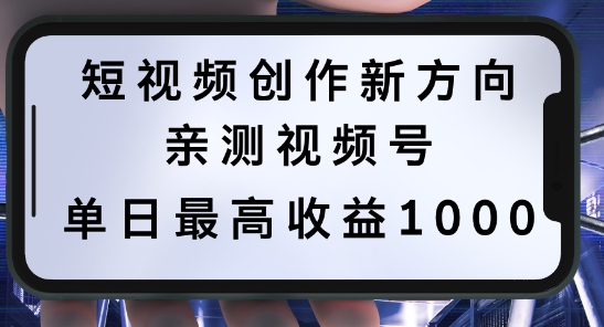 短视频创作新方向，历史人物自述，可多平台分发 ，亲测视频号单日最高收益1k【揭秘】-木石资源网