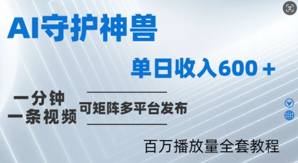 制作各省守护神，100多W播放量的视频只需要1分钟就能完成【揭秘】-木石资源网