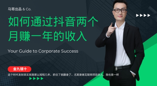 金九银十，如何通过抖音两个月赚一年的收入，兼职创业闷声赚钱，捡钱时机速度搞起【揭秘】-木石资源网