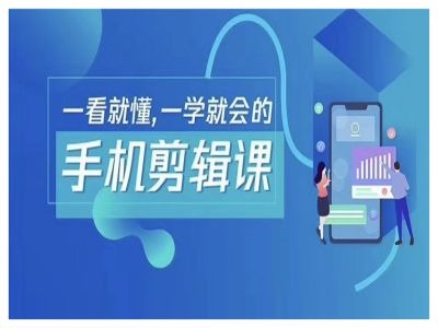 抖音手机剪辑运营变现课，一看就懂，一学就会的-木石资源网