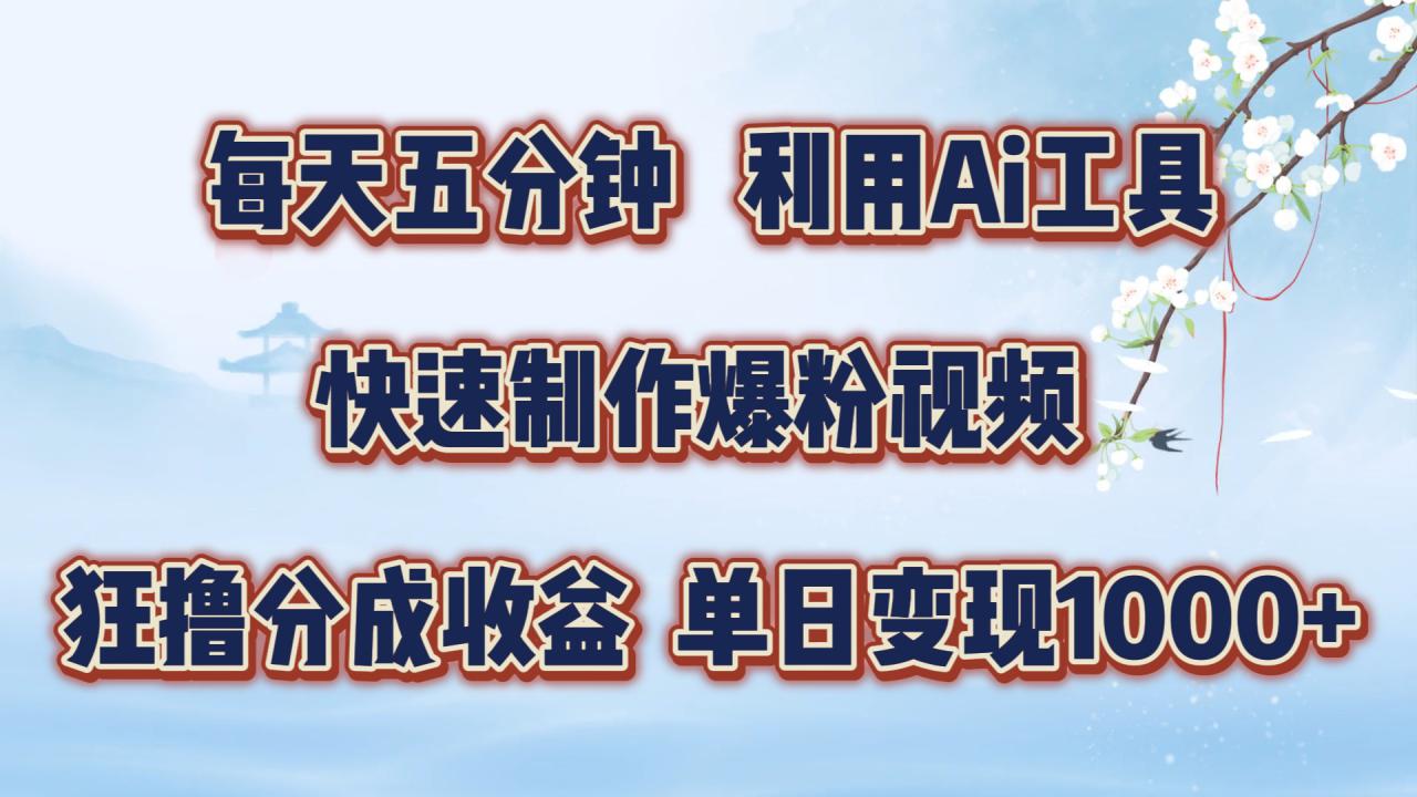 每天五分钟，利用即梦+Ai工具快速制作萌宠爆粉视频，狂撸视频号分成收益【揭秘】-木石资源网