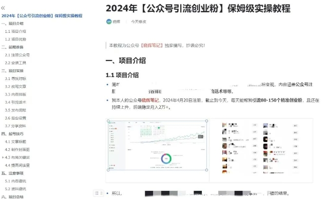 公众号引流创业粉，学会这个方法，你也能月入30000+ (陪跑项目)-木石资源网