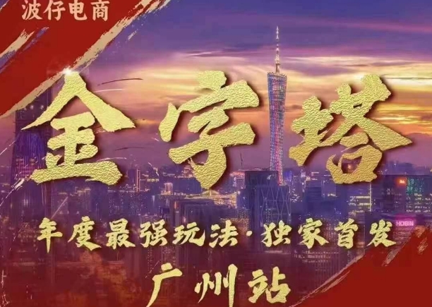 波仔电商·线下课ppt-10月30号，金字塔玩法 3天极速起量，88页ppt，3天起量!-木石资源网
