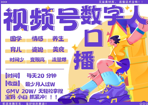 蝴蝶号数字人暴力起号，AI改写文案，再也不用费劲录口播， 每天20分钟，流量火爆日入破W轻松拿捏-木石资源网