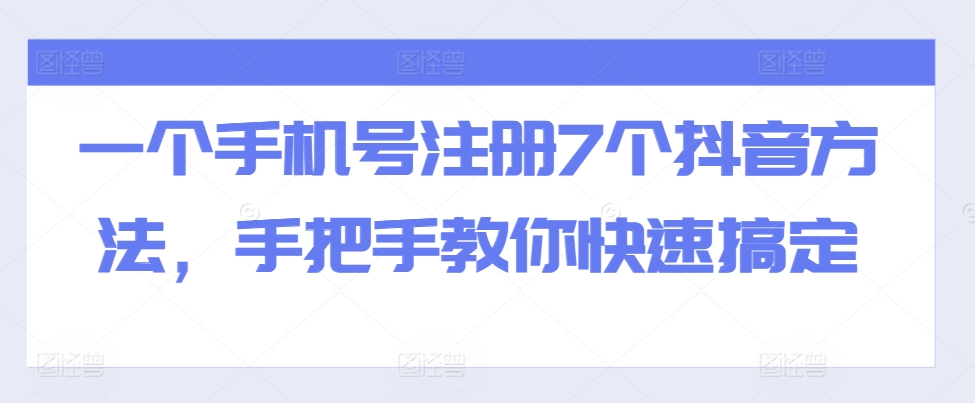 全域流量卡推广，一单利润三位数，0投入，小白轻松上万-木石资源网