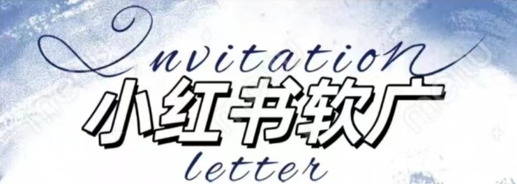 全新小红书软广项目，不死号不掉蒲公英等级，1个月保底收益2400-木石资源网