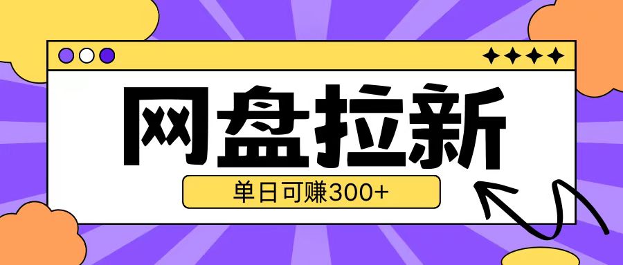 最新UC网盘拉新玩法2.0，云机操作无需真机单日可自撸3张【揭秘】-木石资源网