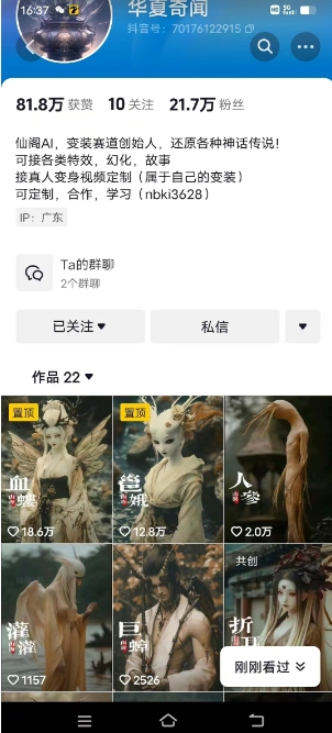 抖音AI幻化神话故事类暴力起号教程，手把手教你，5天涨粉1万-木石资源网