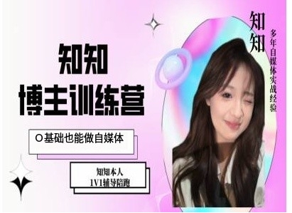 IP博主打造特训课，0基础也能做自媒体-木石资源网