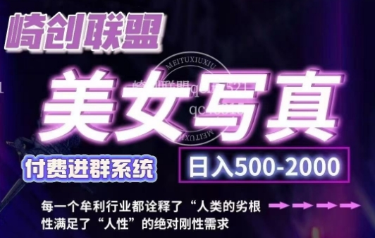 美女写真项目，低成本创业的机会，操作简单，只需要搬运，日入500+（更新）-木石资源网