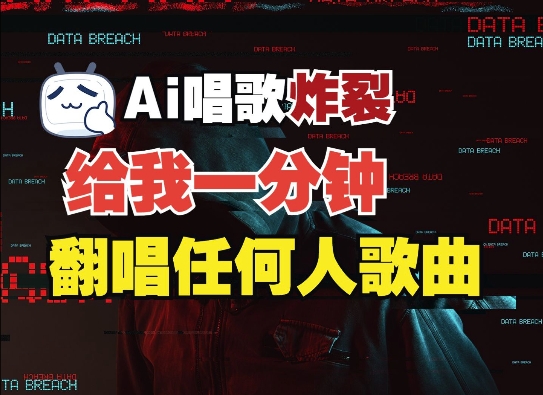 3分钟素材克隆完美音色，吊打市面所有同类软件，可翻唱，可实时语音，完全免费-木石资源网