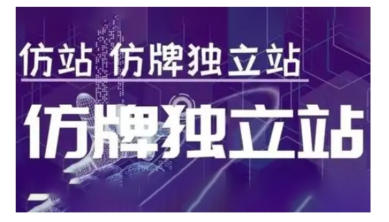 莆广系F牌独立站精品孵化计划，F牌独立站运营教学-木石资源网