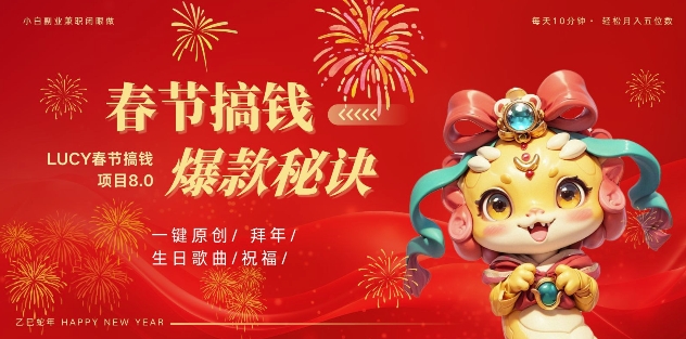 AI春节搞钱8.0升级版，蝴蝶号超火爆生日定制视频，AI一键生成原创音乐，月赚米1W+-木石资源网