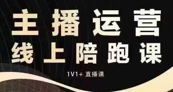 猴帝电商1600抖音课【12月】拉爆自然流，做懂流量的主播，快速掌握底层逻辑，自然流破圈攻略-木石资源网