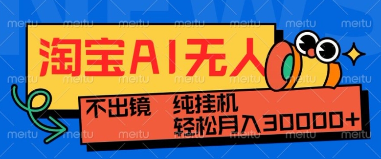 最新淘宝无人直播带货，非市面0BS技术，不用出境，不掉线，不违规，真正意义的日不落直播间【揭秘】-木石资源网