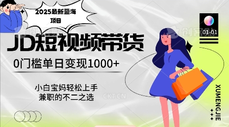 2025最新蓝海项目，0门槛日入1k，小白宝妈轻松上手【仅揭秘】-木石资源网