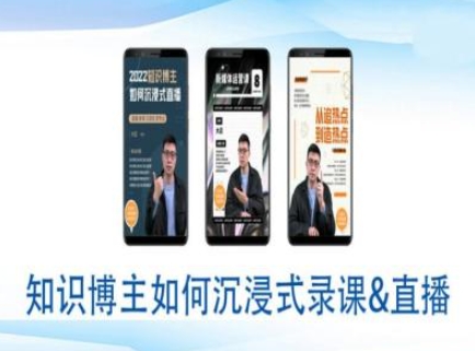 知识博主如何沉浸式录课直播-直播间教程-木石资源网