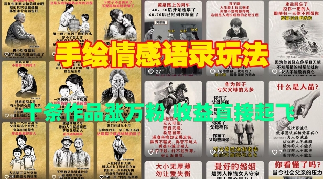 手绘情感语录玩法，十条作品涨万粉，收益直接起飞-木石资源网