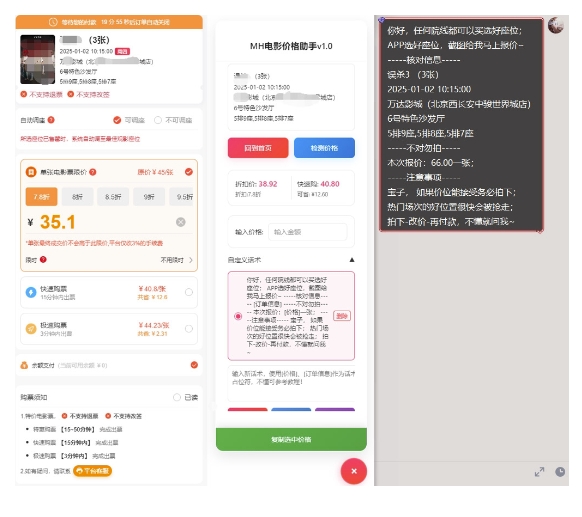 电影代理自动报单_自动查报价，给客户快速应答【完整攻略】-木石资源网