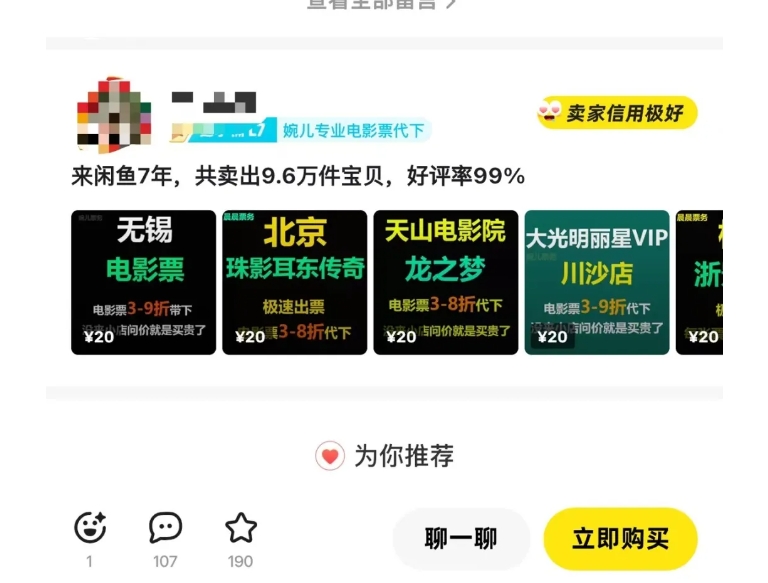 闲鱼电影票自动化，年底开启月入 2W + 的财富通道，可自动化(内附独家秘籍)-木石资源网