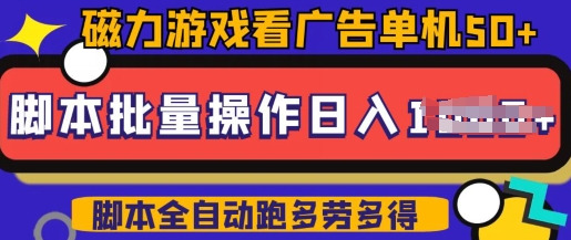 快手磁力聚星广告分成新玩法，单机50+，10部手机矩阵操作日入5张，详细实操流程-木石资源网
