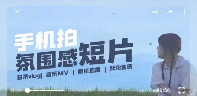 用手机拍微剧情短片，使用镜头记录美好生活，设备+创作+拍摄+后期，制作全流程一网打尽-木石资源网