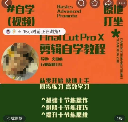 轻松玩转剪辑系统课，​从零开始快速上手，同步练习高效学习，思维提升从简到难-木石资源网