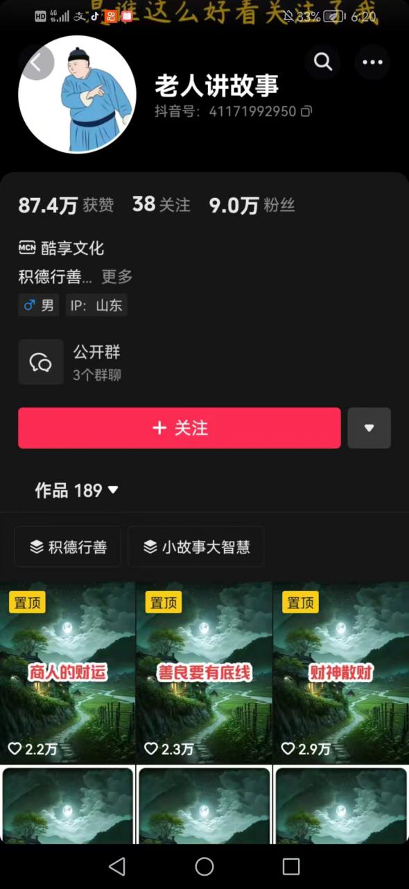 老人讲故事短视频教学，变现方式，可做伙伴计划、分成计划，书单卖书、收徒等-木石资源网