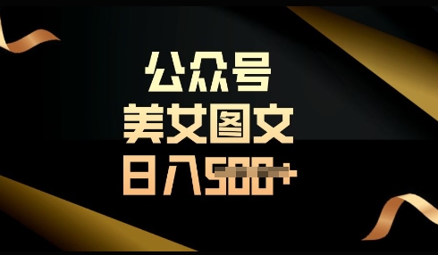流量主长期收益项目，简单复制，操作简单，轻松日入多张-木石资源网