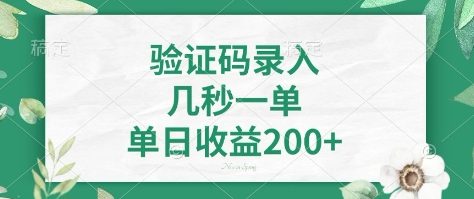 看图识字，5秒一单，单日收益轻松400+【揭秘】-木石资源网