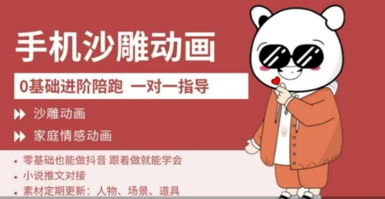 0基础手机沙雕动画教学，零基础跟着做就能学会，沙雕动画，家庭情感动画-木石资源网