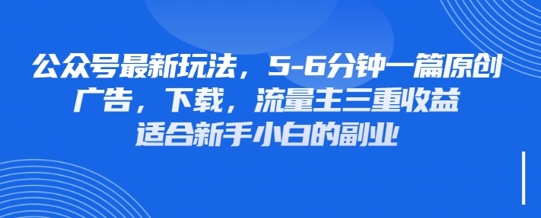 最新公众号玩法，利用壁纸头像表情包等素材，享受广告，下载，流量主三重收益变现-木石资源网