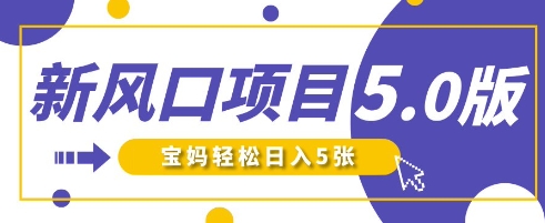 新风口项目5.0版！即梦AI做爆款萌娃说话视频，单日涨粉2W+，新手宝妈轻松日入5张-木石资源网