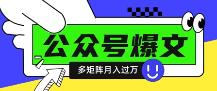 使用DeepSeek十分钟写100篇公众号爆文，多账号矩阵操作轻松月入过W-木石资源网
