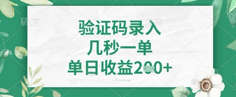 看图识字，5秒一单，单日收益轻松4张+【揭秘】-木石资源网