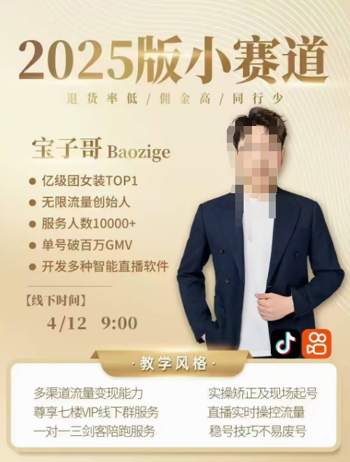 宝子哥4月12-13号线下课，全程录音【带字幕】和PPT，本期重点短视频打法摆脱缺号困扰-木石资源网
