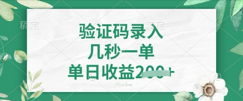 看图识字，5秒一单，单日收益轻松4张【揭秘】-木石资源网