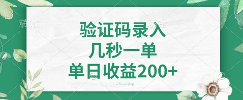 最新看图识字，5秒一单，随时都可以做，单日收益轻松4张+【揭秘】-木石资源网