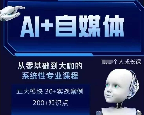 AI+自媒体+RPA变现训练营，写作变现+AI使用+SEO+多平台运营+RPA自动化-木石资源网
