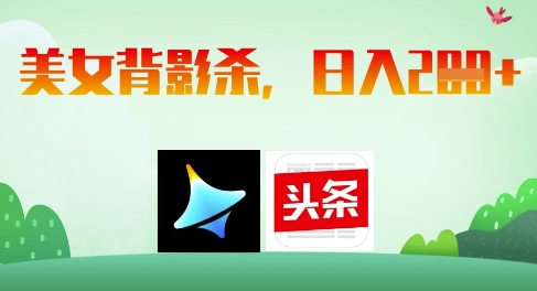 AI制作美女背影杀，日入2张-木石资源网