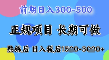 五一节高收益项目，前期做一天收益300-500左右，熟练后日入收益1.5k【揭秘】-木石资源网