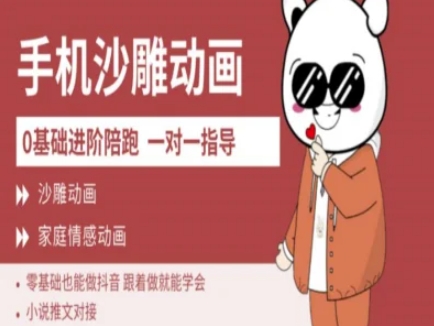 0基础手机沙雕动画教学AM版，新人也能做抖音，跟着做就能学会-木石资源网