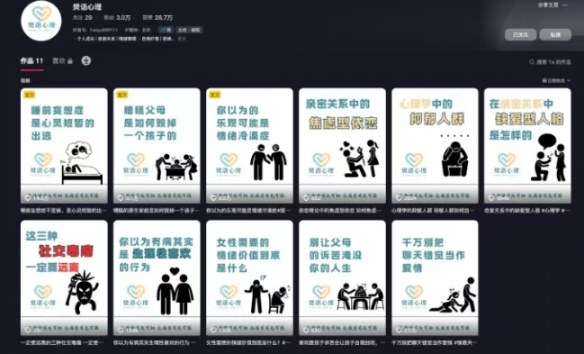 抖音心理学情感新赛道新玩法，涨粉和分成收入嘎嘎的-木石资源网