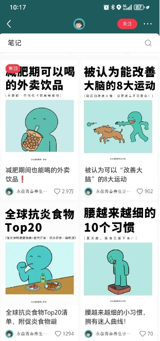 小红书养生科普赛道训练营，从起号-运营-变现全程指导，接商单月入过W-木石资源网