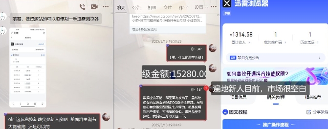 迅雷浏览器项目_真就每天忙活10分钟，完整拆解+热点把控(超详细拆解教程)-木石资源网